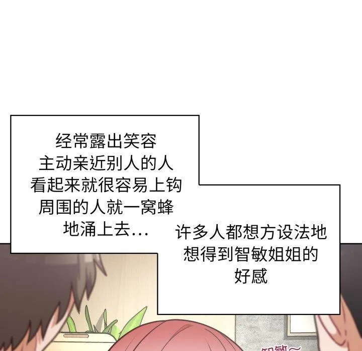 这公司归我了 - 第40話 - page 101