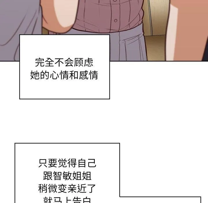 这公司归我了 - 第40話 - page 103