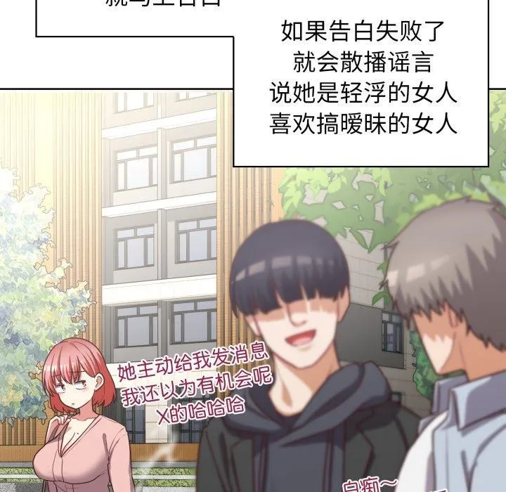 这公司归我了 - 第40話 - page 104
