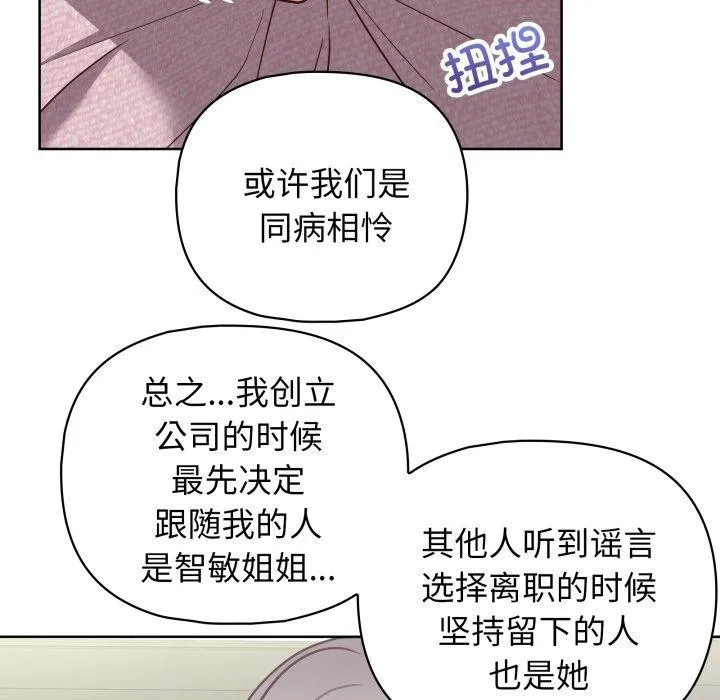 这公司归我了 - 第40話 - page 108