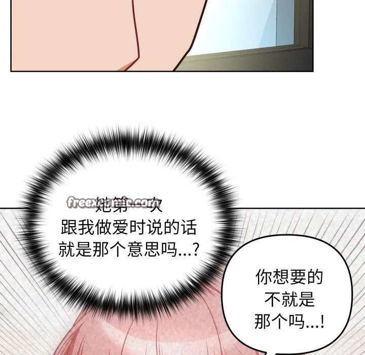 这公司归我了 - 第40話 - page 112