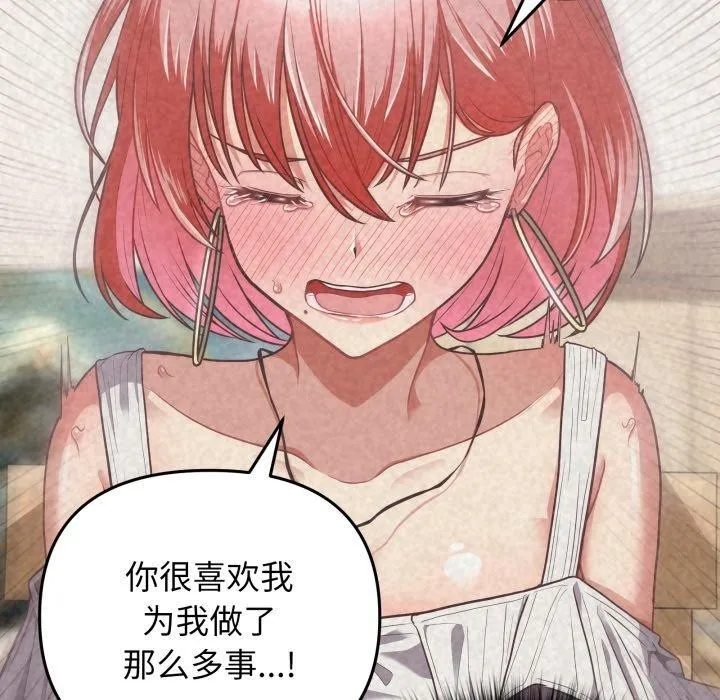 这公司归我了 - 第40話 - page 113