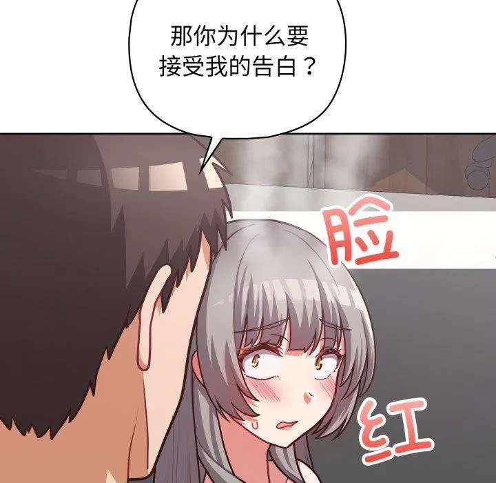 这公司归我了 - 第40話 - page 116