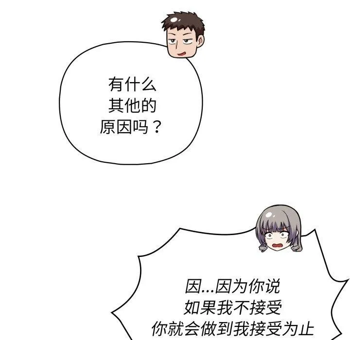 这公司归我了 - 第40話 - page 118