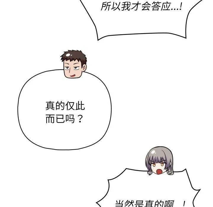 这公司归我了 - 第40話 - page 119