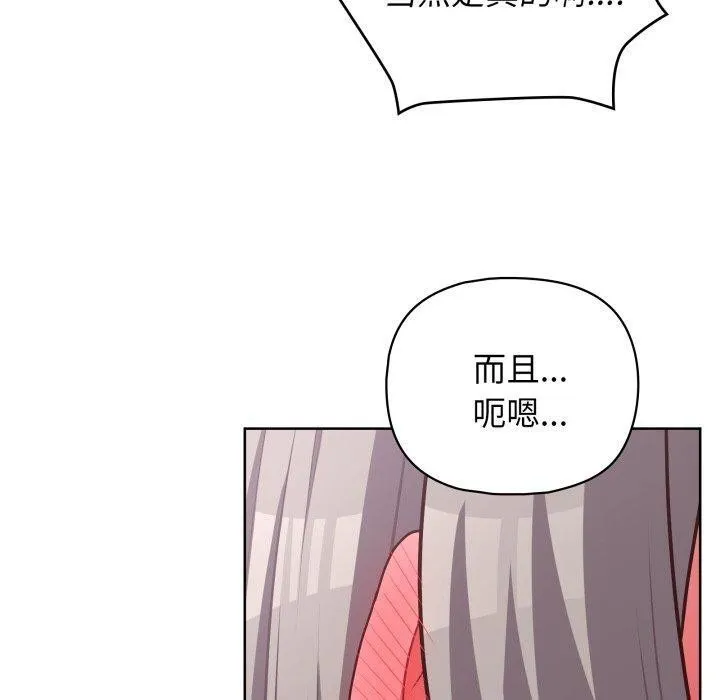 这公司归我了 - 第40話 - page 120