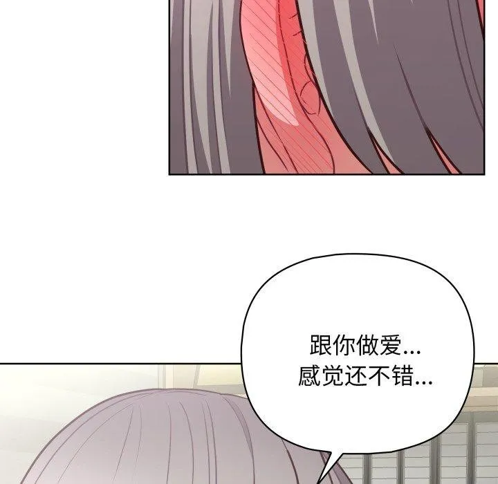 这公司归我了 - 第40話 - page 121