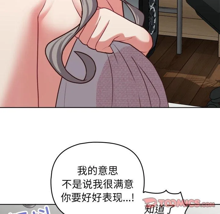这公司归我了 - 第40話 - page 123