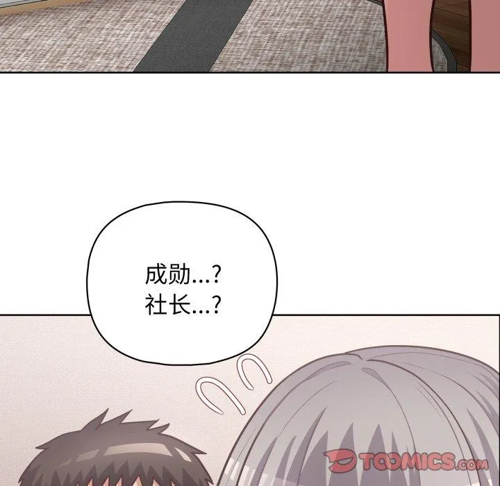 这公司归我了 - 第40話 - page 129