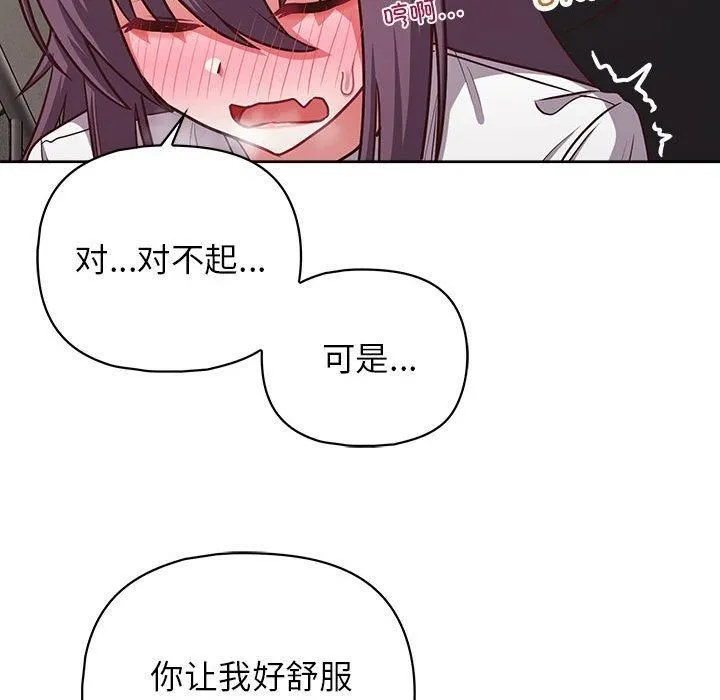 这公司归我了 - 第24話 - page 54