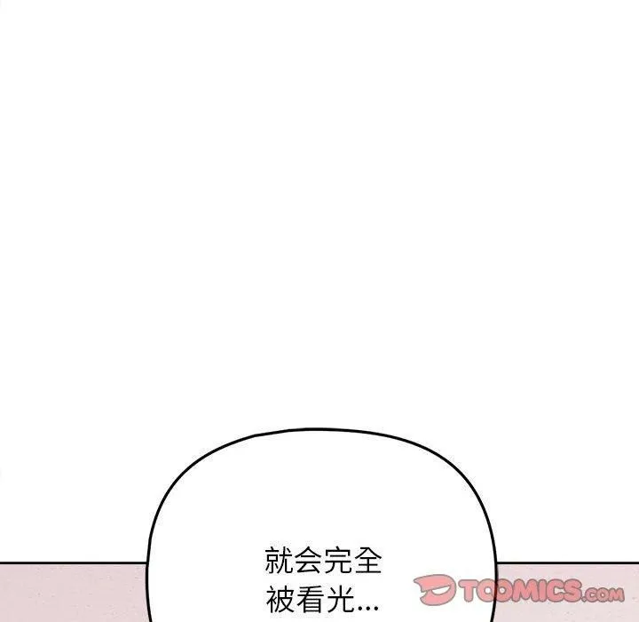 这公司归我了 - 第24話 - page 69