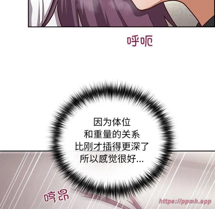 这公司归我了 - 第24話 - page 90