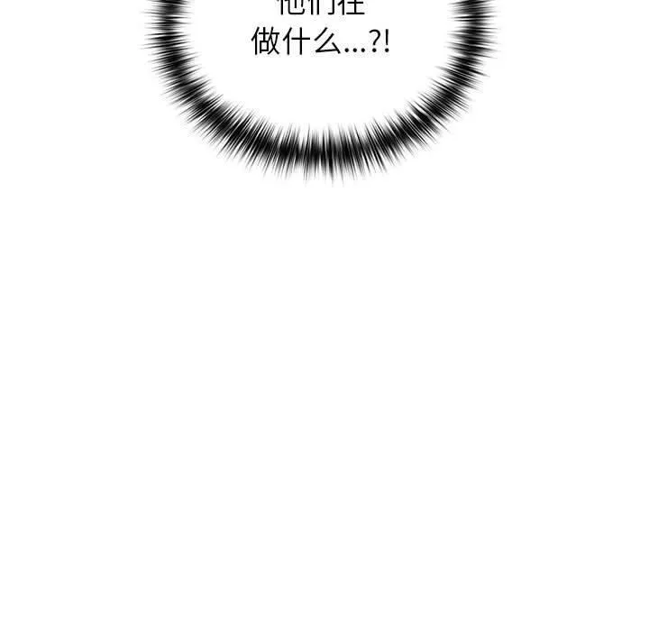 这公司归我了 - 第24話 - page 139
