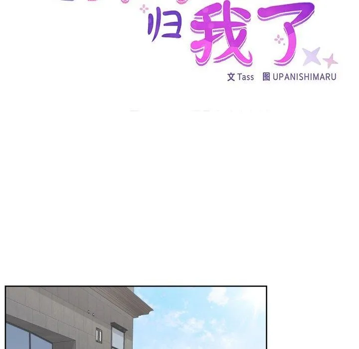 这公司归我了 - 第29話 - page 23