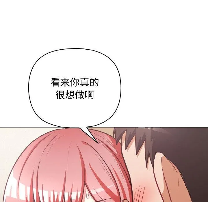 这公司归我了 - 第29話 - page 30