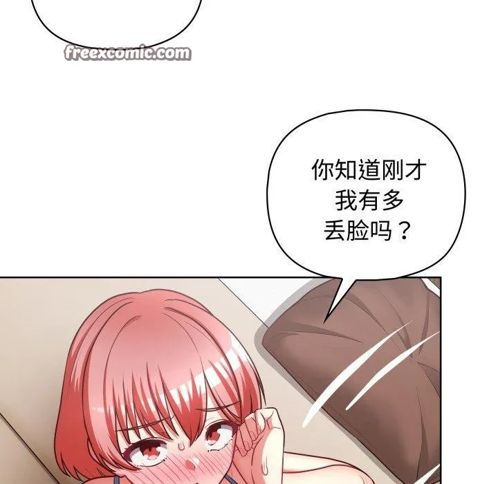 这公司归我了 - 第29話 - page 32