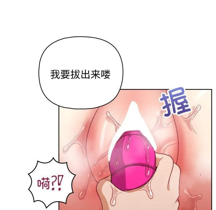 这公司归我了 - 第29話 - page 56