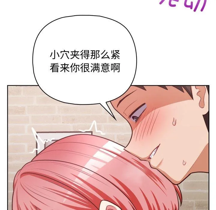 这公司归我了 - 第29話 - page 81