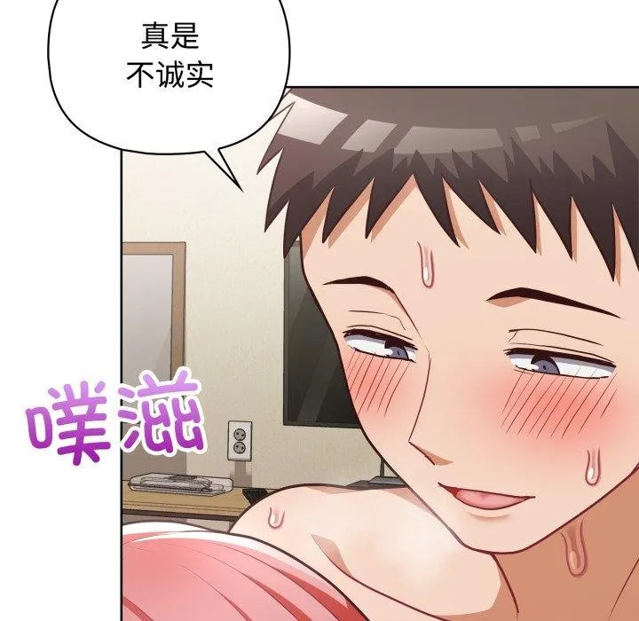 这公司归我了 - 第29話 - page 83