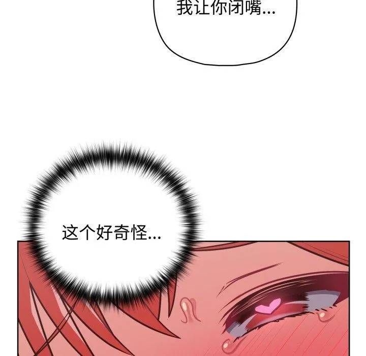 这公司归我了 - 第29話 - page 90