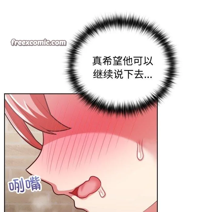 这公司归我了 - 第29話 - page 96