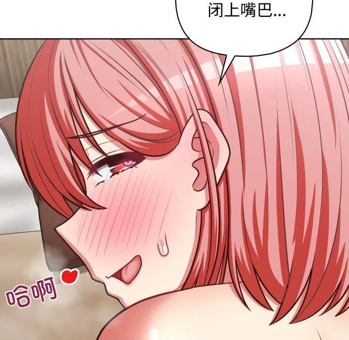 这公司归我了 - 第29話 - page 100