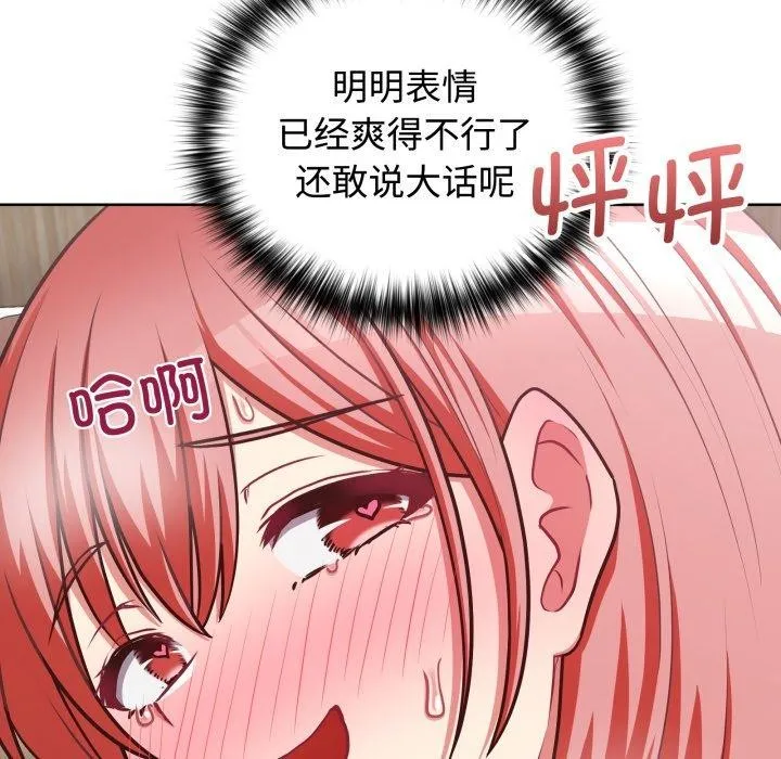 这公司归我了 - 第29話 - page 104