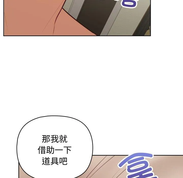 这公司归我了 - 第29話 - page 110