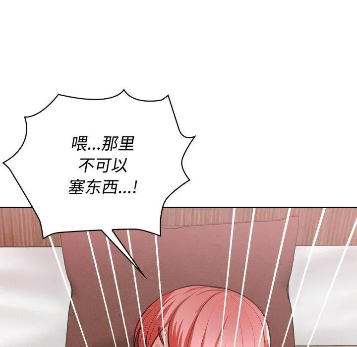 这公司归我了 - 第29話 - page 114