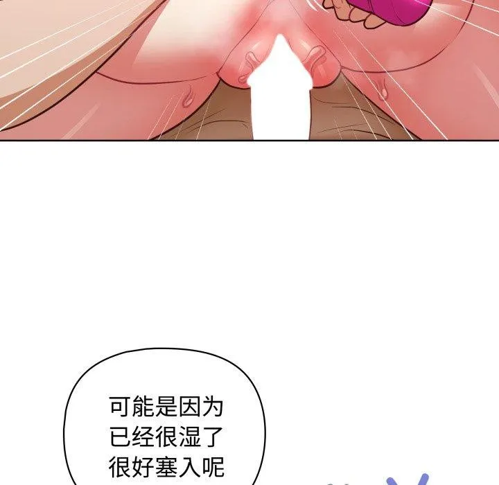 这公司归我了 - 第29話 - page 116
