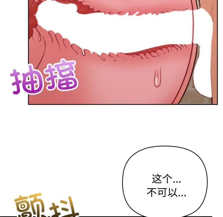 这公司归我了 - 第29話 - page 122