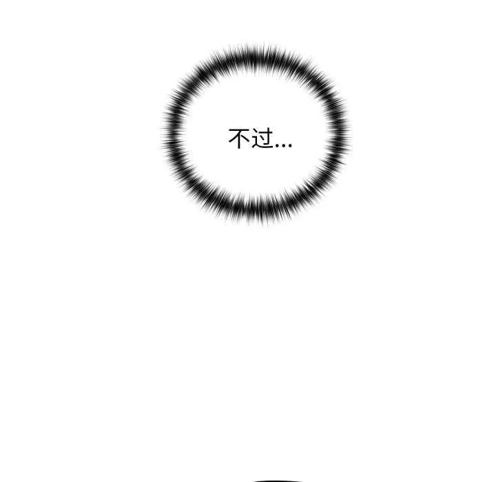 这公司归我了 - 第37話 - page 20