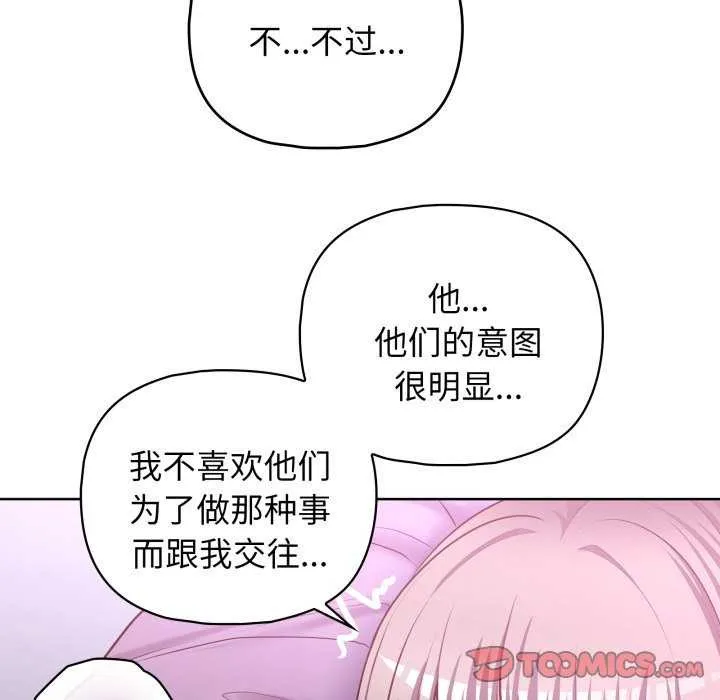这公司归我了 - 第37話 - page 27