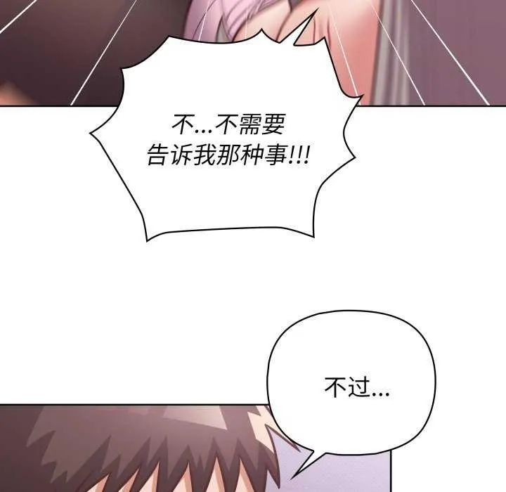 这公司归我了 - 第37話 - page 42