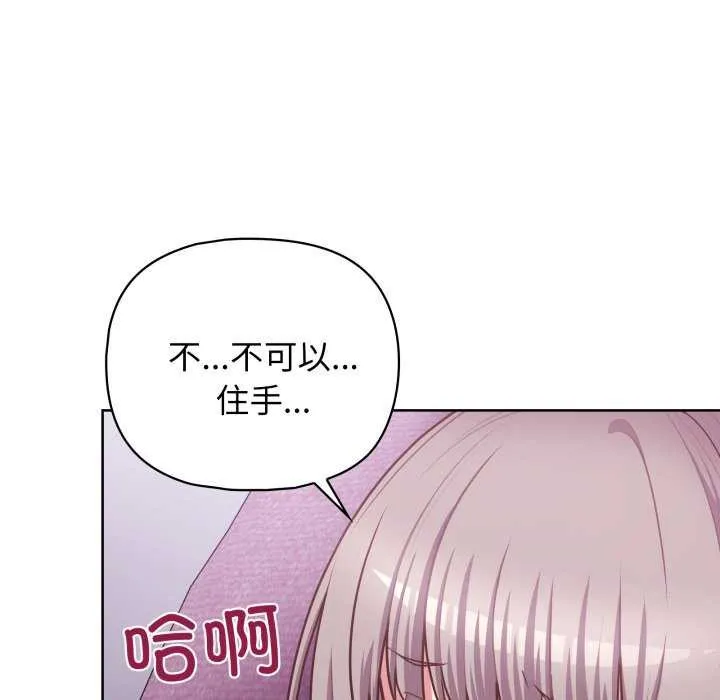 这公司归我了 - 第37話 - page 52