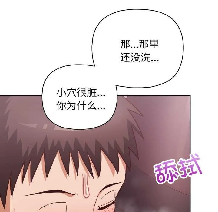 这公司归我了 - 第37話 - page 54