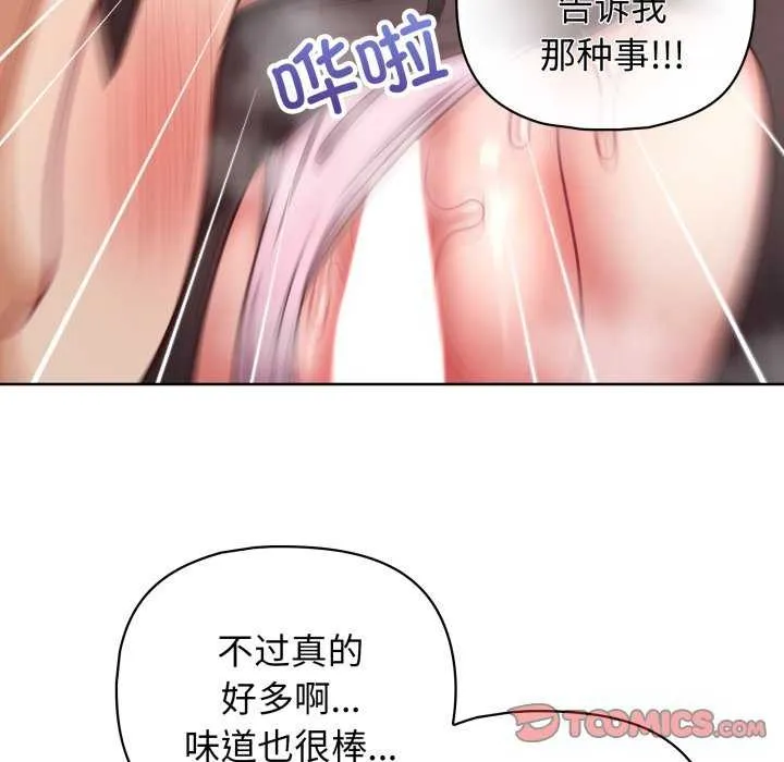 这公司归我了 - 第37話 - page 63
