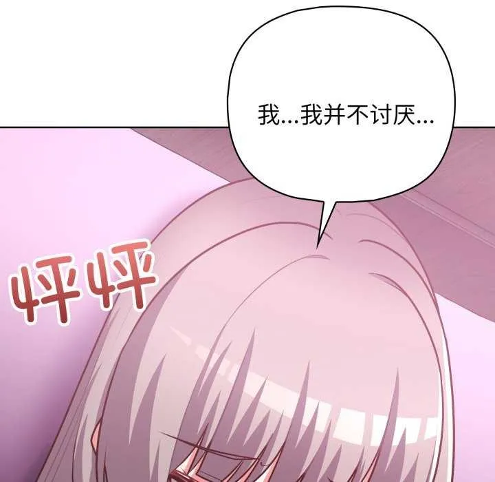 这公司归我了 - 第37話 - page 70