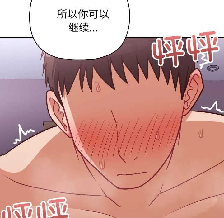 这公司归我了 - 第37話 - page 73