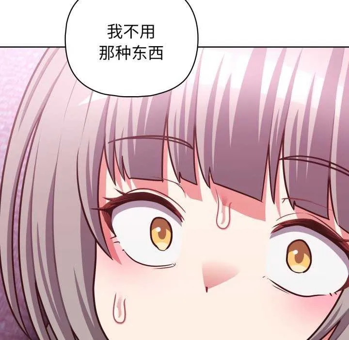 这公司归我了 - 第37話 - page 82