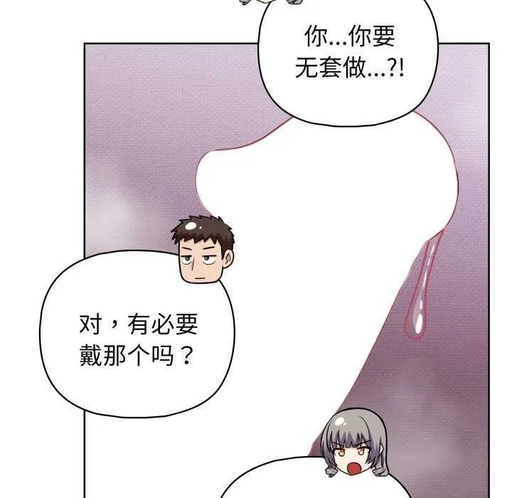 这公司归我了 - 第37話 - page 84