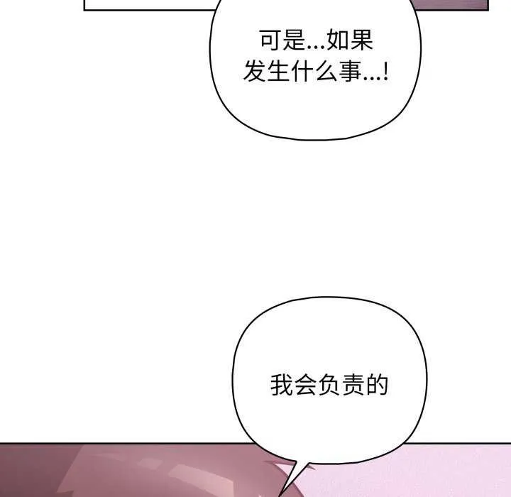 这公司归我了 - 第37話 - page 85