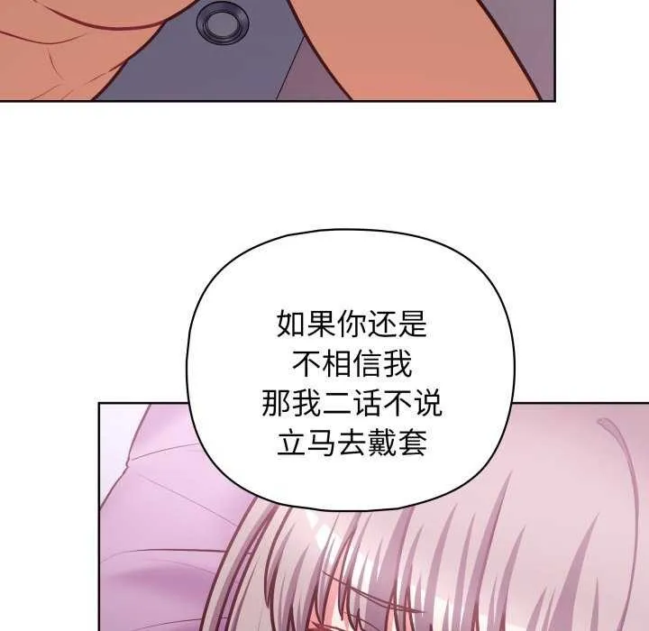 这公司归我了 - 第37話 - page 89