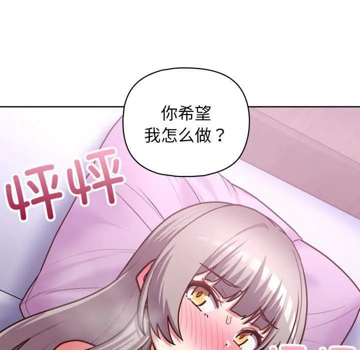 这公司归我了 - 第37話 - page 91