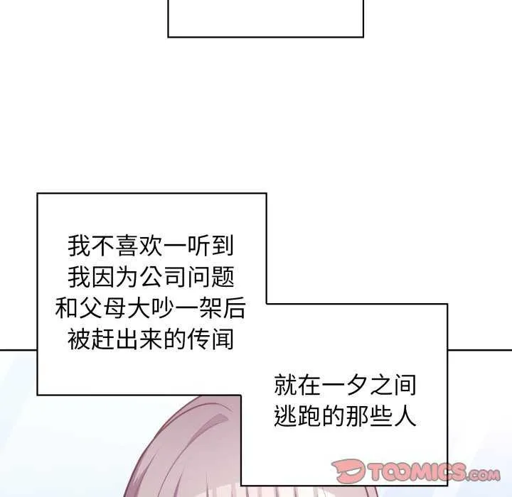 这公司归我了 - 第37話 - page 105
