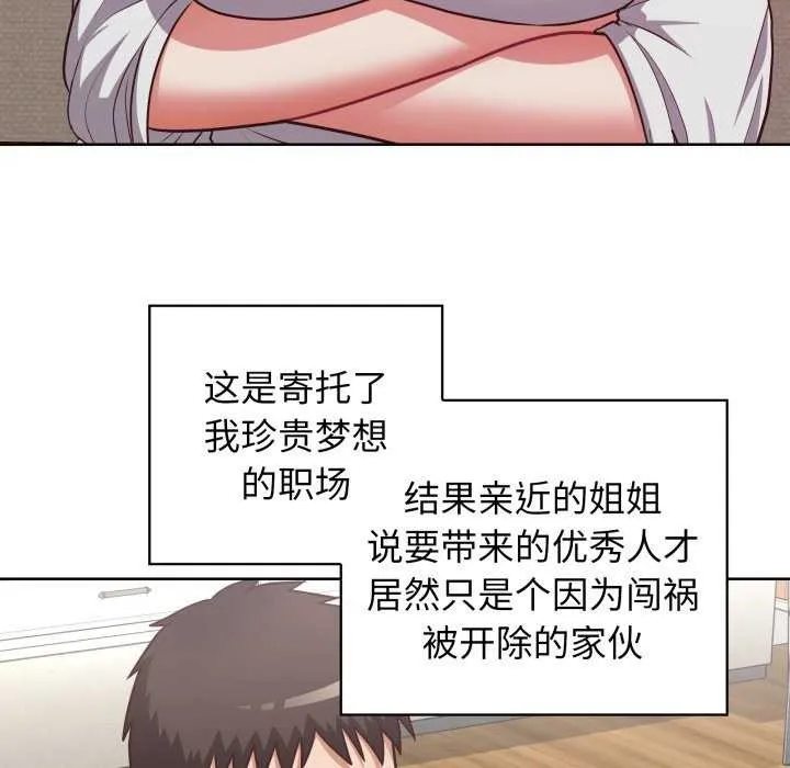 这公司归我了 - 第37話 - page 107