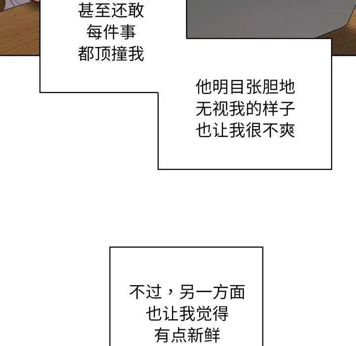 这公司归我了 - 第37話 - page 109