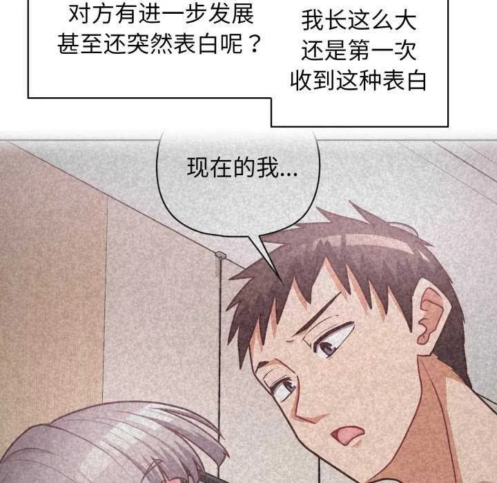 这公司归我了 - 第37話 - page 115