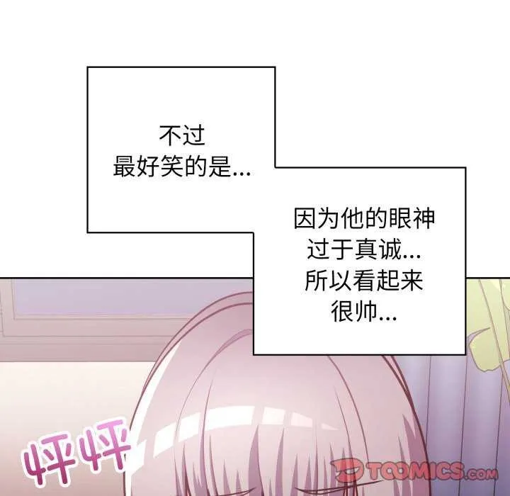 这公司归我了 - 第37話 - page 117