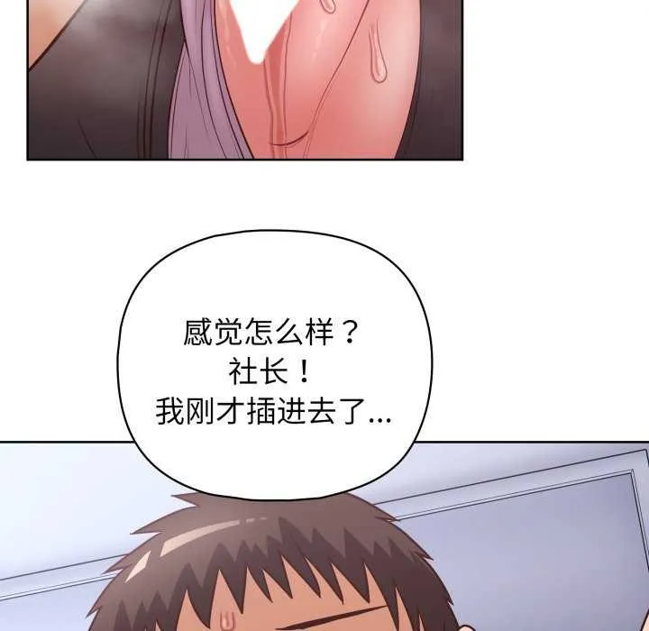 这公司归我了 - 第37話 - page 121